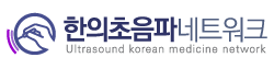 한의초음파네트워크 Logo